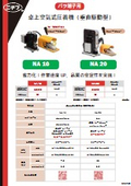 Tabletop Air Pressure Crimping Machine "NA10・NA20" *For Loose Terminals (Vertical Drive Type)