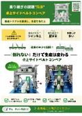 Tabletop side belt conveyor