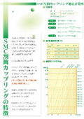 「SMC 割筒カップリング」東海精技