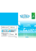 SKYSEA Client View 概要カタログ
