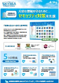 SKYSEAVer.20.0