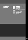 「技術資料_バッテリー電源ギアモータ」ニッセイ