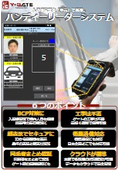 入退場管理を「手元」で完結。Y-GATE　ハンディーリーダーシステム