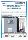 MX1104温度/湿度/照度/外部入力データロガー