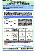 【分析事例】分子動力学計算によるGa含有プリカーサーの蒸気圧計算_C0738