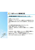 池ちゃんの営業日記─改善活動は製造業だけで役立つものでしょうか。─