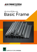 Basic Frame(ベーシックフレーム)カタログ