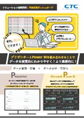 【チラシ】プリザンター活用事例_PowerBI