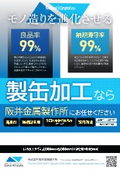 【良品率・納期遵守率99%】歪み・納期不安を解消する高品質製缶加工