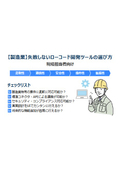 【製造業】失敗しないローコード開発ツールの選び方