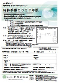 特許手帳2027版