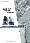 超高温レーザー顕微鏡 in-situ 画像集