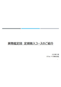 【商品資料】異物鑑定団 定期購入コース