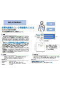 東北大学技術：血管内駆動カニューレ型酸素化システム：T24-068