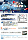 第29回いたばし産業見本市 招待券
