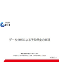 データ分析による予知保全の実現