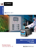 UE社製プレシジョンセンサー　微差圧モニター　エコライン