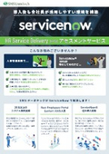 ServiceNow導入・開発・保守運用支援