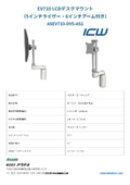 ASEV710-DV5-AS1 EV710 LCDデスクマウント （5インチライザー・6インチアーム付き）ICWUSA