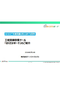 作業実績収集ツール「おくだけボード」のご紹介