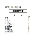 DAC12取扱説明書