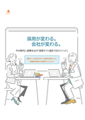 今の時代に成果を出す「採用サイト設計10のメソッド」