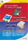 Ethernet コンバータシリーズ