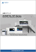 金属3Dプリンタ AVIMETAL MT-Series