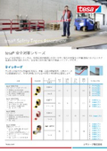 tesa安全対策製品シリーズ　カタログ