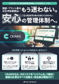 1月リリース｜業界特有のリスクを回避　単独有期機能付CRAWS