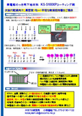 無電解めっき用下地材料KS-S100XP