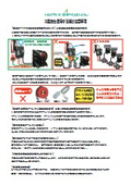 冷風機使用上の注意　ご購入前に使用環境のご確認を