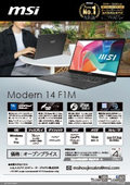 性能と持ち運びやすさを兼ね備え、幅広く活躍する薄型・軽量ノートPC『Modern-14-F1MG-6077JP』製品カタログ