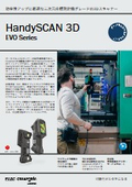 ポータブル型3Dスキャナ『HandySCAN3D|EVO』