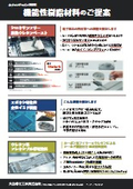 機能性樹脂材料のご提案_ネプコンジャパン2026