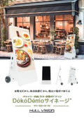 43インチ サイネージ向け バッテリー内蔵 自立移動式ビジョン DokoDemoサイネージ HV-DD43 製品カタログ