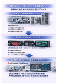 【DCS → PLC計装リプレース】★もう「高額な専用部品」を待つ必要はありません。★