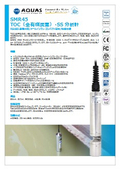AQUAS　SMR45-E　TOC分析計