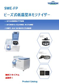 低温型ビーズ式ホモジナイザーSWE-FP