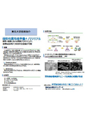 東北大学技術：機能性真珠様多層ナノマテリアル：T25-050
