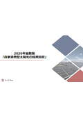 2026年最新版 「自家消費型太陽光の投資回収」