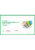 クラウド型臨床研究関連文書管理ソリューション『Agatha CRB』