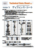 食品衛生適合の金属パテ_『KANパテ ディフェンス・コート』_TDS
