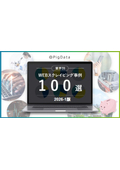 【業界別】WEBスクレイピング事例100選『PigData』