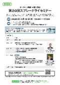 『第20回スプレードライセミナー』開催のご案内