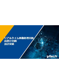 【資料】リアルタイム画像処理回路・高速IF回路 設計実績