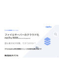 【necfru MAM】ご紹介資料
