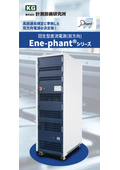Ene-phantシリーズパンフレット