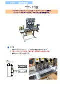 超音波溶着機『TOT-5U型』