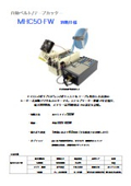 自動ベルト/テープカッター『MHC50-FW』